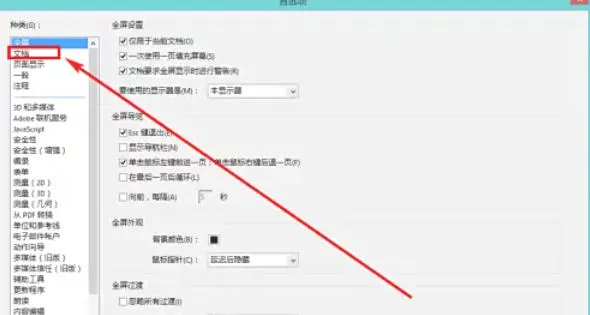 AdobeAcrobat怎么设置自动保存更改的时间间隔_AdobeAcrobat设置自动保存更改的时间间隔的方法