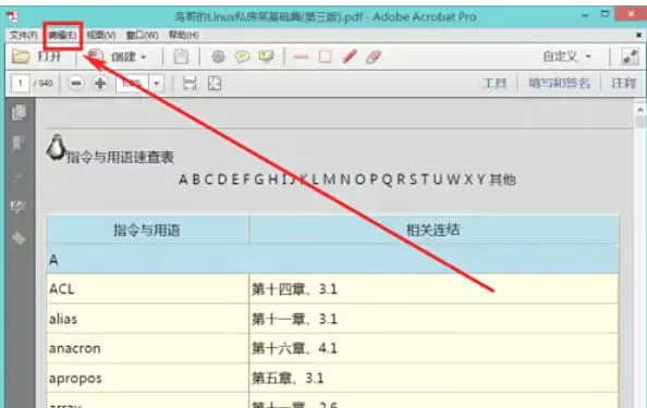 AdobeAcrobat怎么设置自动保存更改的时间间隔_AdobeAcrobat设置自动保存更改的时间间隔的方法