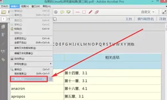 AdobeAcrobat怎么设置自动保存更改的时间间隔_AdobeAcrobat设置自动保存更改的时间间隔的方法