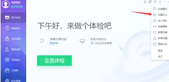 腾讯电脑管家怎么关闭自动升级_腾讯电脑管家关闭自动升级的方法