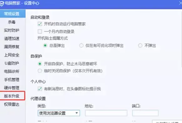 腾讯电脑管家怎么关闭自动升级_腾讯电脑管家关闭自动升级的方法