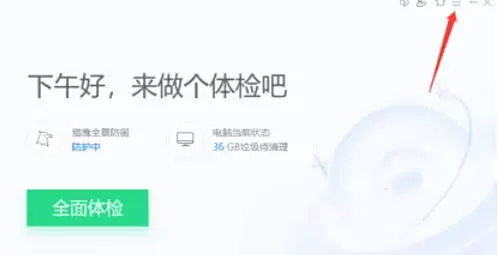 腾讯电脑管家怎么关闭自动升级_腾讯电脑管家关闭自动升级的方法