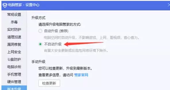 腾讯电脑管家怎么关闭自动升级_腾讯电脑管家关闭自动升级的方法