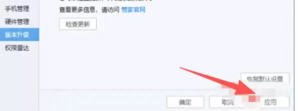 腾讯电脑管家怎么关闭自动升级_腾讯电脑管家关闭自动升级的方法