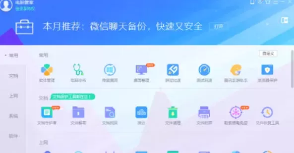 腾讯电脑管家怎么进行硬件性能评测_腾讯电脑管家进行硬件性能评测的方法