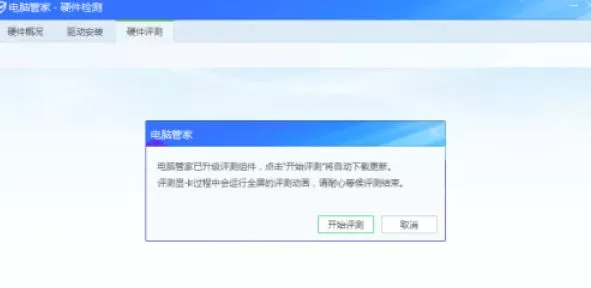 腾讯电脑管家怎么进行硬件性能评测_腾讯电脑管家进行硬件性能评测的方法