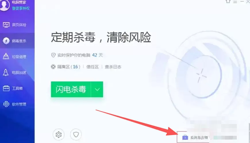 腾讯电脑管家怎么使用系统急救箱_腾讯电脑管家使用系统急救箱的方法