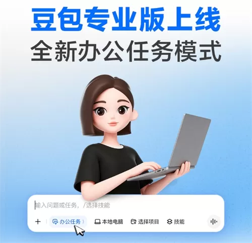 豆包专业版正式上线：连续包月68元起，上限500元