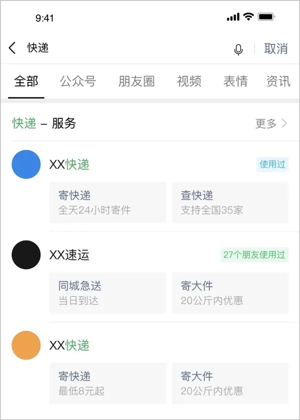 微信开放搜一搜“服务搜索”功能