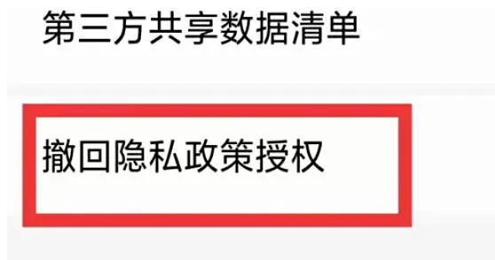 荐片电脑版怎么撤回隐私政策授权?_荐片电脑版撤回隐私政策授权的方法