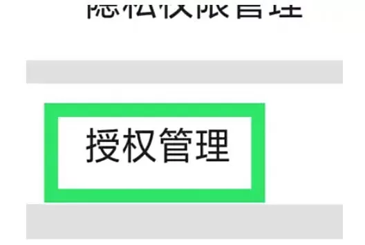 荐片电脑版怎么撤回隐私政策授权?_荐片电脑版撤回隐私政策授权的方法