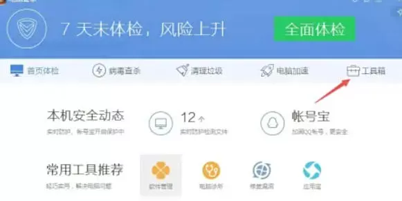 腾讯电脑管家怎么使用路由器管家_腾讯电脑管家使用路由器管家的方法