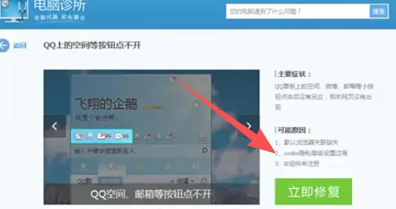 腾讯电脑管家怎么使用电脑诊所_腾讯电脑管家使用电脑诊所的方法