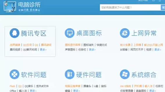 腾讯电脑管家怎么使用电脑诊所_腾讯电脑管家使用电脑诊所的方法