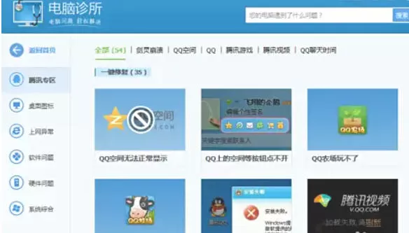 腾讯电脑管家怎么使用电脑诊所_腾讯电脑管家使用电脑诊所的方法