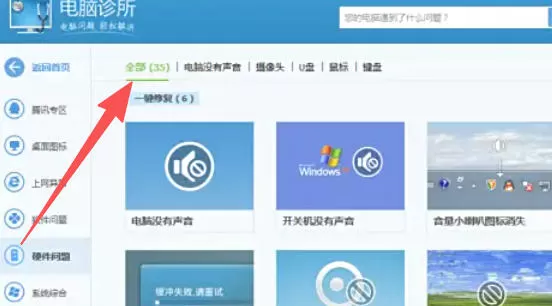 腾讯电脑管家怎么使用电脑诊所_腾讯电脑管家使用电脑诊所的方法