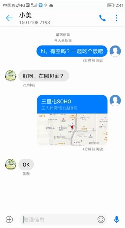 华为官方为手机用户推出增强信息功能