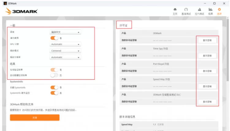 3dmark怎么打开硬件监控_3dmark打开硬件监控的方法