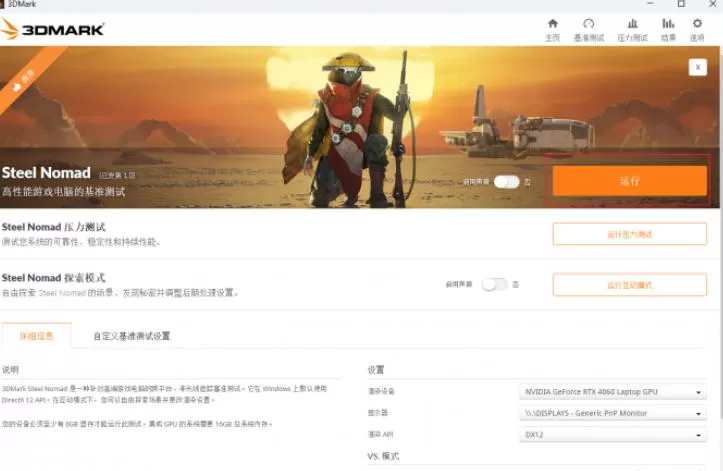 3dmark怎么打开硬件监控_3dmark打开硬件监控的方法