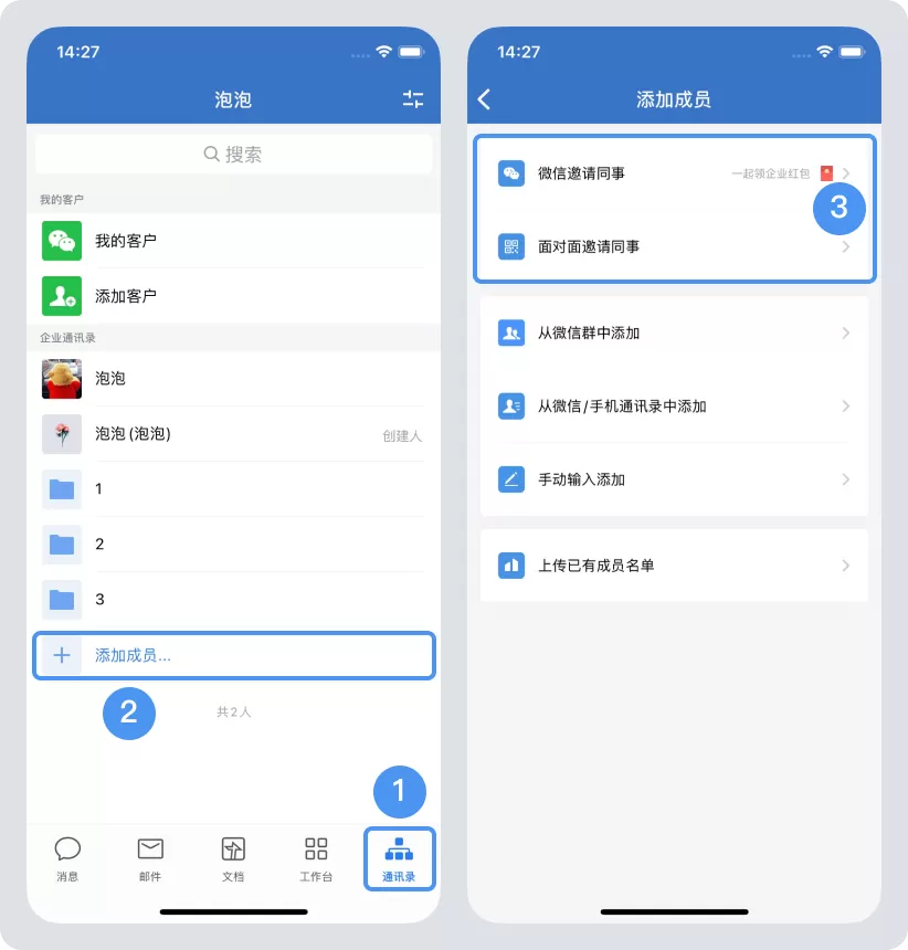 企业微信怎么加入新的单位？_企业微信加入新的单位教程