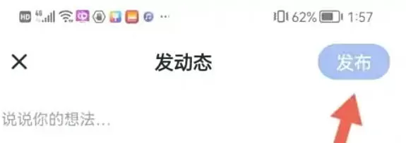 环球网校怎么发布动态_环球网校发布动态的方法