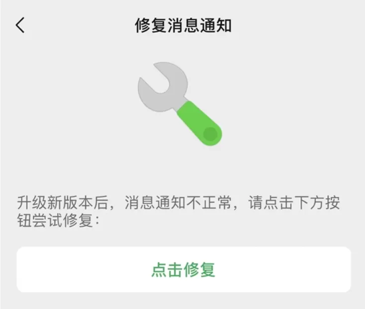 微信 iOS 版发布 8.0.20 正式版更新 修复消息通知