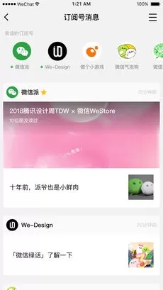 微信 iOS版 v6.7.3正式上线:变化不大不小