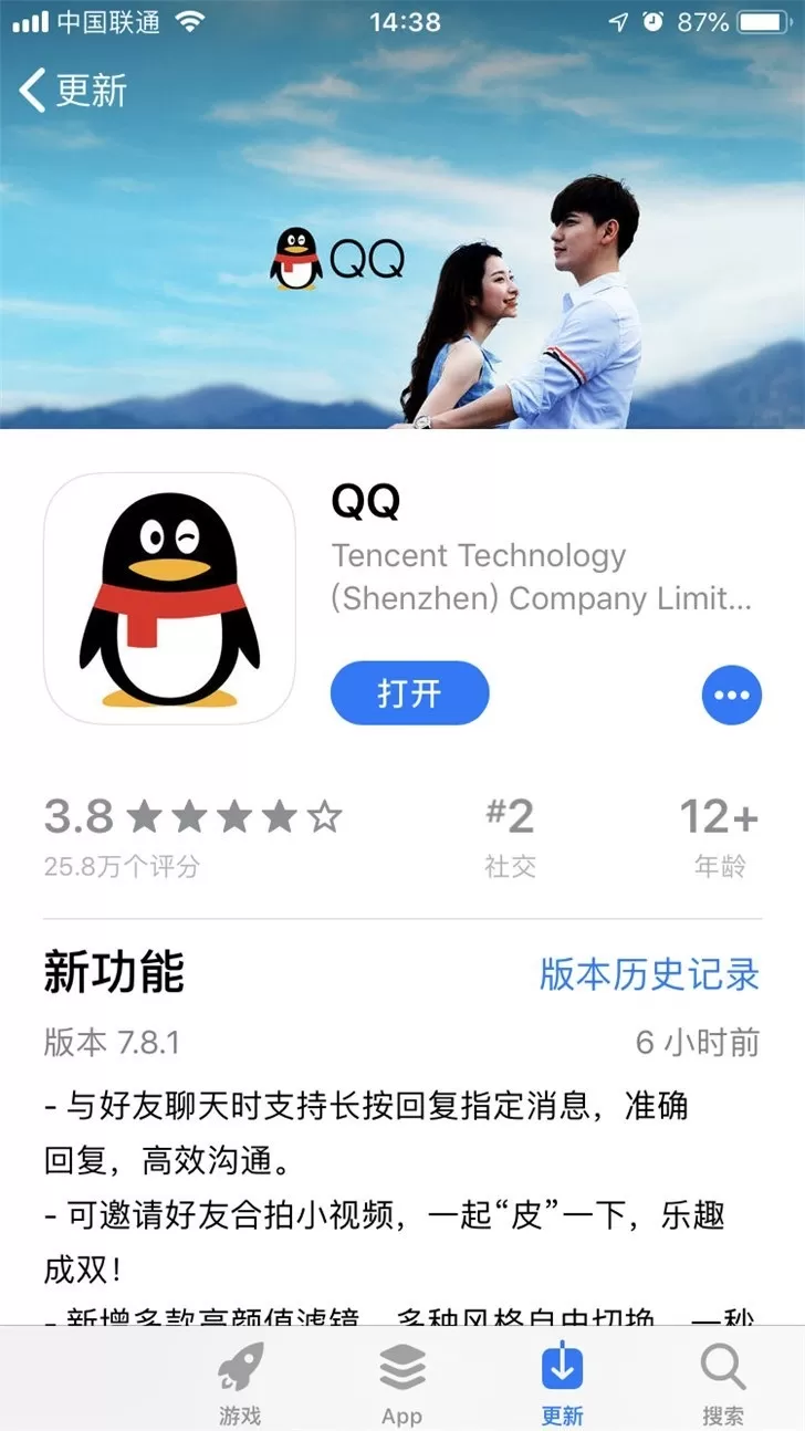 腾讯QQ iOS版迎来新版本v7.8.1更新!