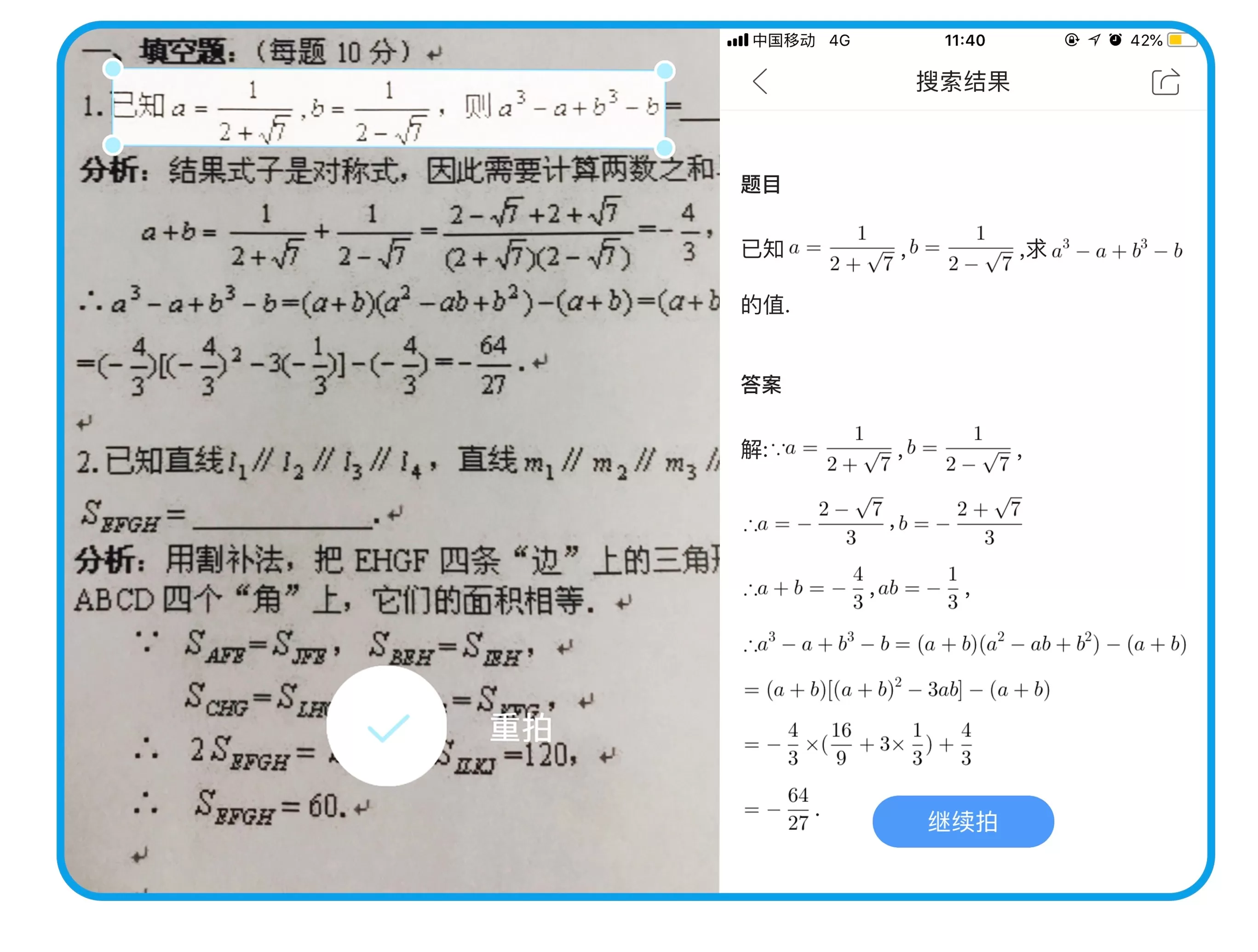 QQ浏览器加入“搜题”功能,成为家长福音