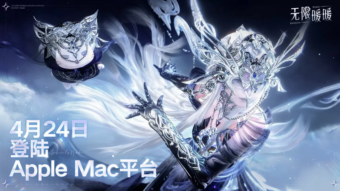 《无限暖暖》4月24日上线 Mac，暂不支持MacBook Neo及英特尔设备