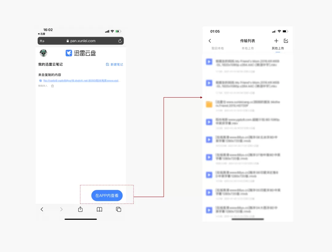 iOS版迅雷云盘功能升级:三步即可存入全类型资源