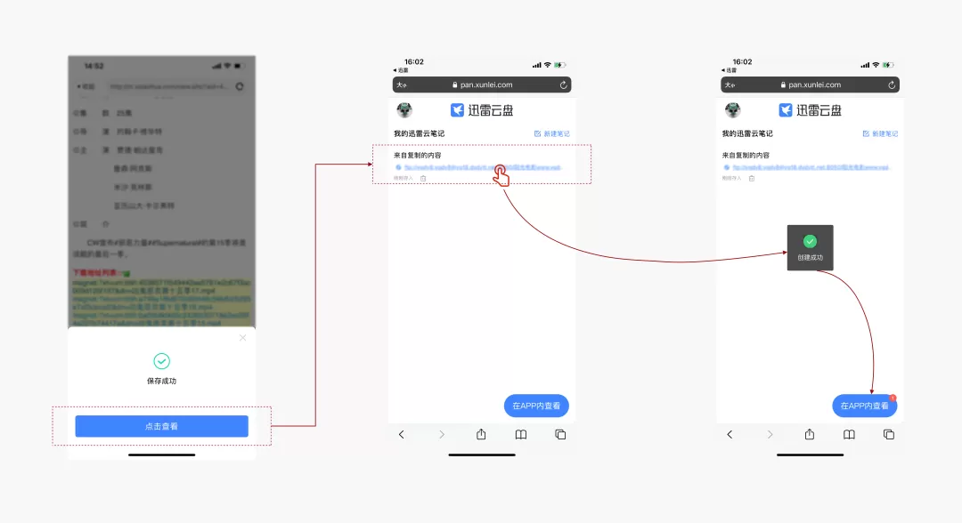 iOS版迅雷云盘功能升级:三步即可存入全类型资源