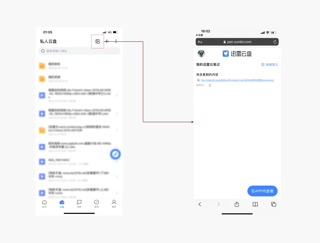 iOS版迅雷云盘功能升级:三步即可存入全类型资源