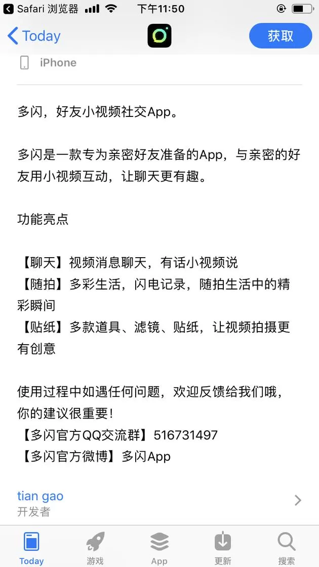 “多闪”终于正式亮相App Store!