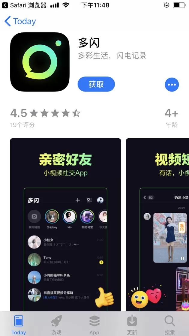 “多闪”终于正式亮相App Store!
