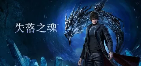 《失落之魂》发售遇冷，Steam评价“多半差评”