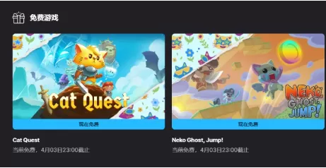 Epic 免费送《Neko Ghost, Jump!》和《喵咪斗恶龙》,快来领取!