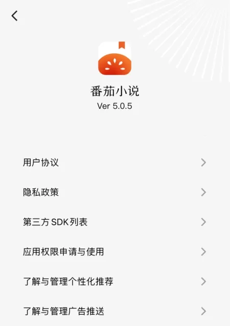 番茄免费小说苹果手机怎么填写邀请码?番茄免费小说苹果手机填写邀请码的方法