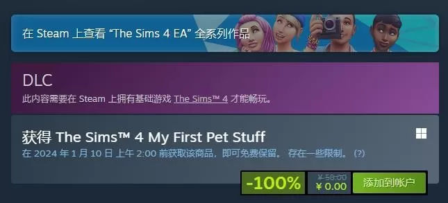 《模拟人生4》DLC“我的第一只宠物组合”免费领取!