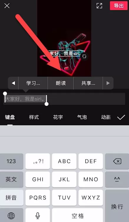 剪映怎么设置添加siri声音?剪映设置添加siri声音方法