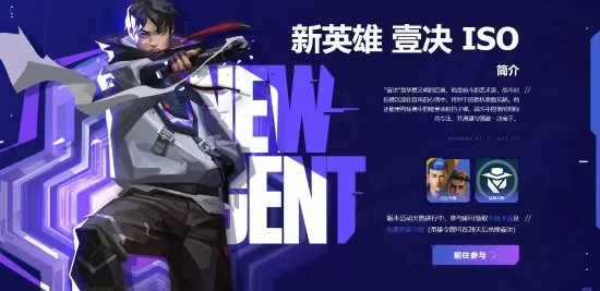 《无畏契约》新版本7.09正式更新,全新中国英雄“壹决”上线!