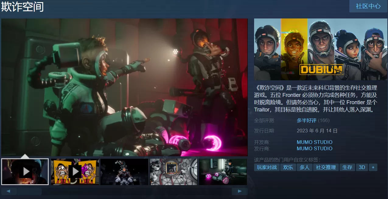 Steam喜加一:《欺诈空间》免费领取!