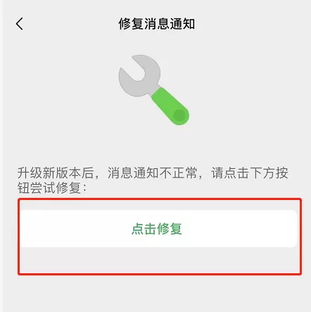 微信iOS版修复消息通知功能怎么使用?微信iOS版修复消息通知功能使用方法