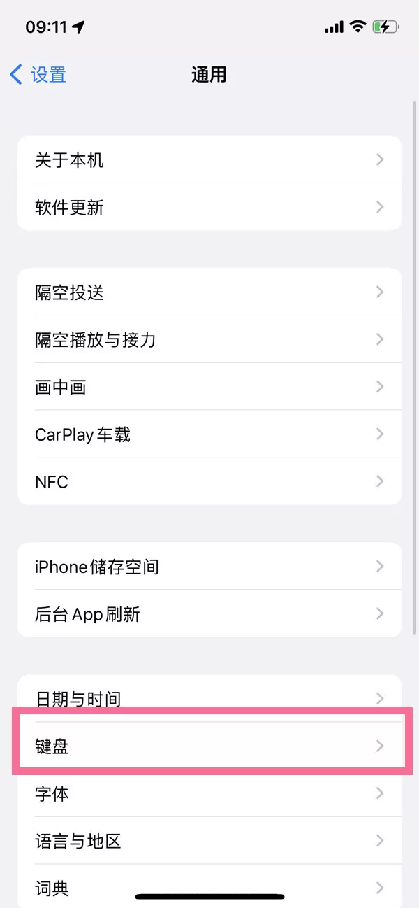 苹果滑动输入法如何使用?苹果滑行键入使用教程