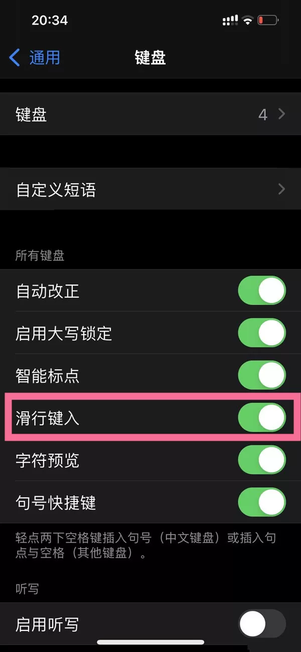 苹果滑动输入法如何使用?苹果滑行键入使用教程