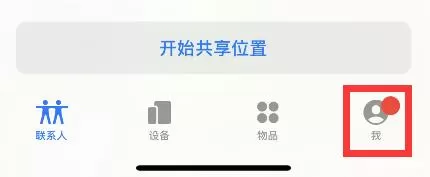 苹果手机如何查找对方手机?苹果手机查找对方手机方法