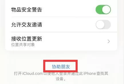 苹果手机如何查找对方手机?苹果手机查找对方手机方法