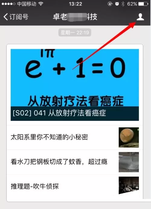 微信公众号二维码怎么看?微信公众号二维码查看教程