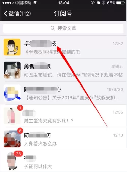 微信公众号二维码怎么看?微信公众号二维码查看教程