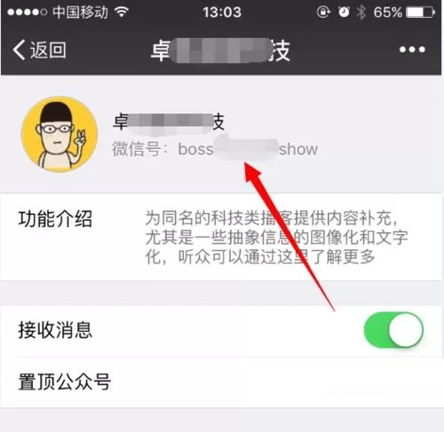 微信公众号二维码怎么看?微信公众号二维码查看教程